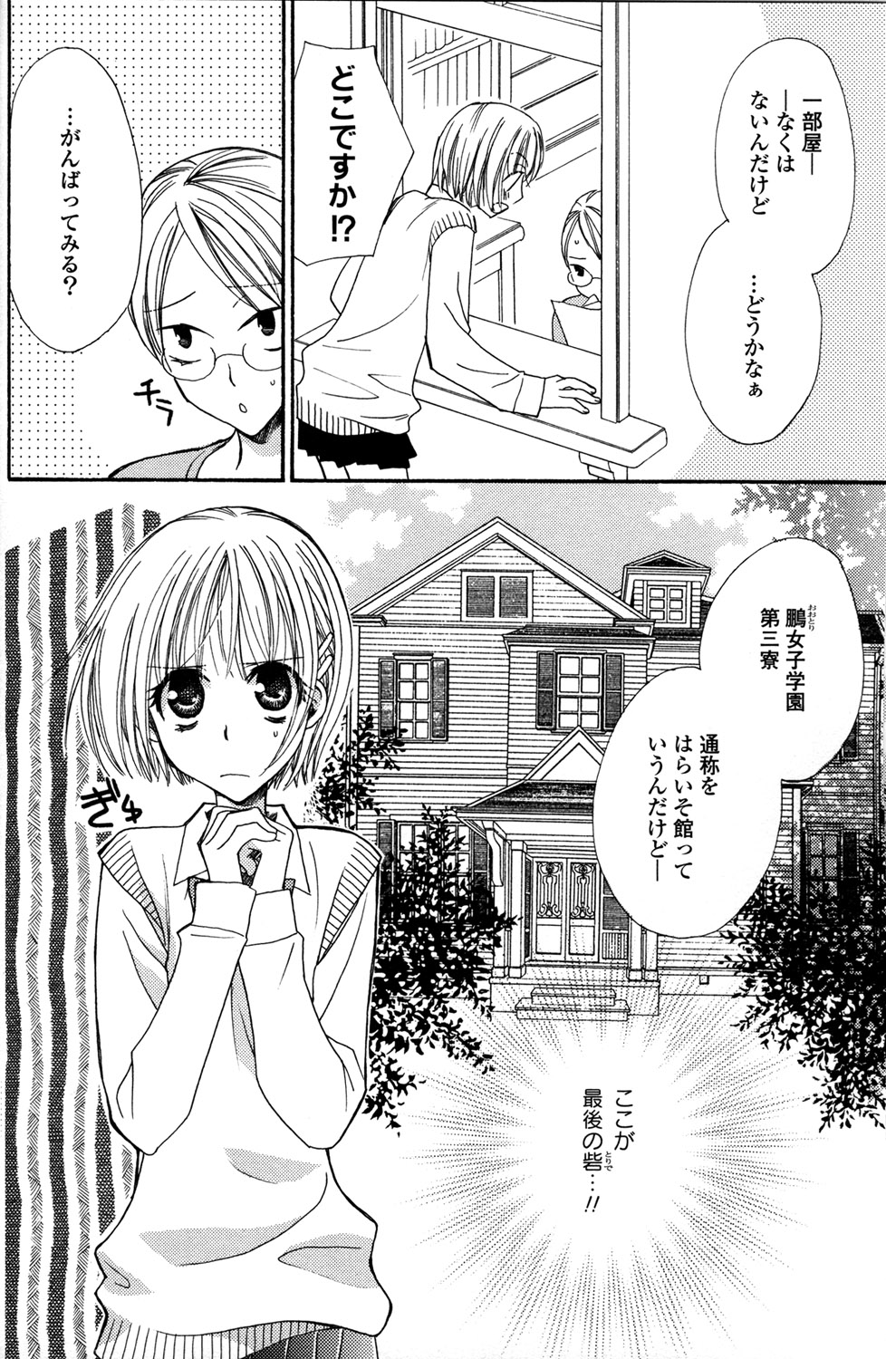 Gokujyo Drops 1 page 9 full