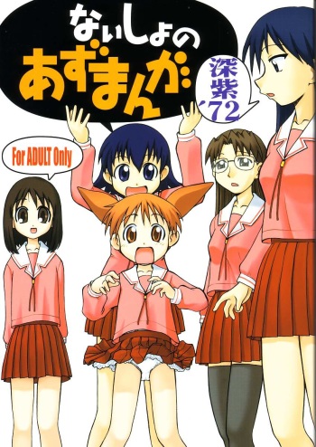 (C62) [Studio Wallaby (Deep Purple '72)] Naisho no Azumanga (Azumanga Daioh) cover