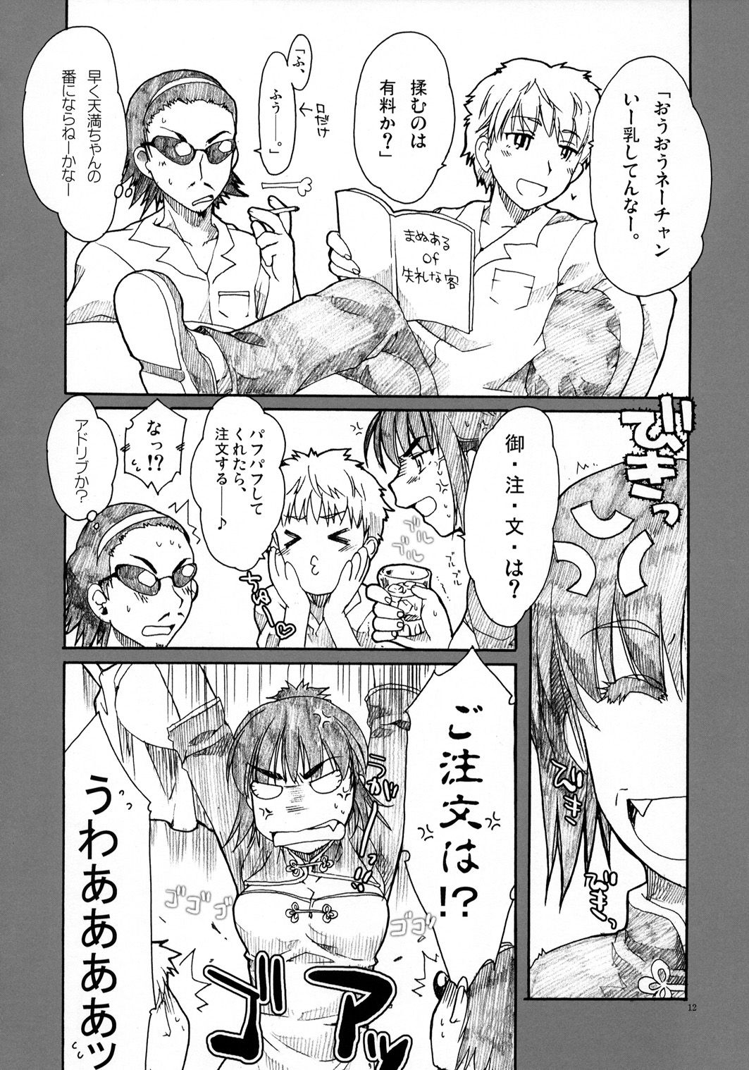 Zenyasai page 11 full