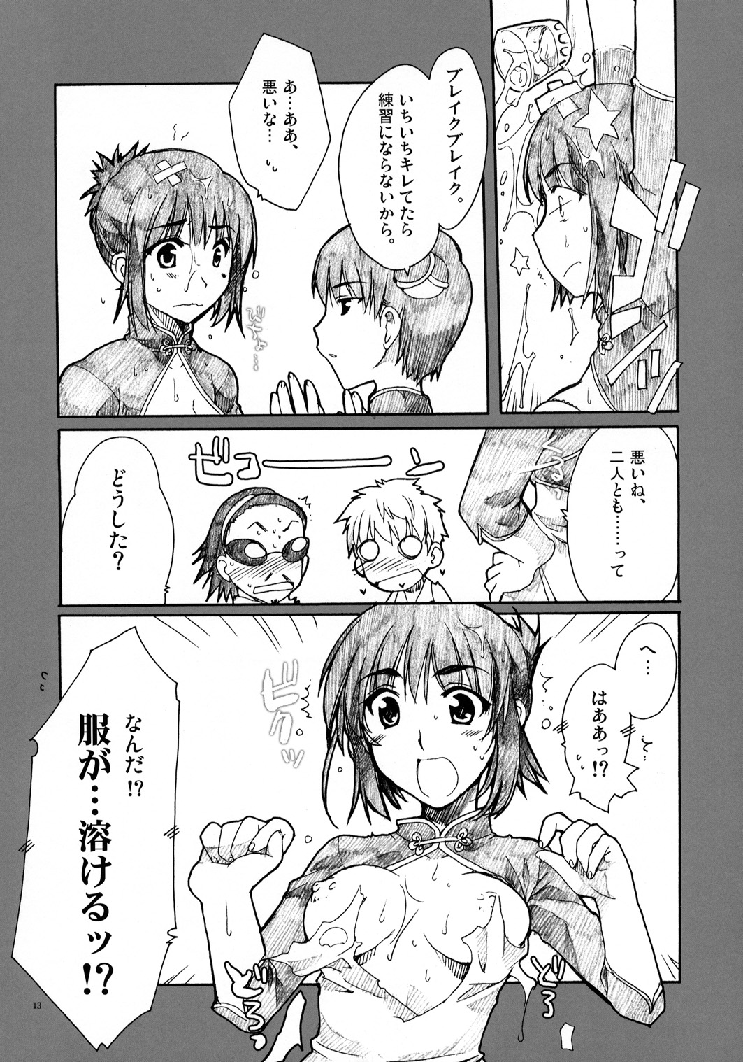 Zenyasai page 12 full