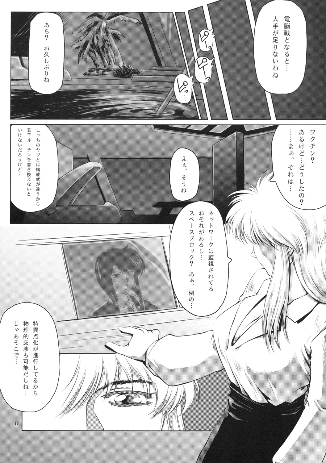Manga Onsoku no Are page 11 full