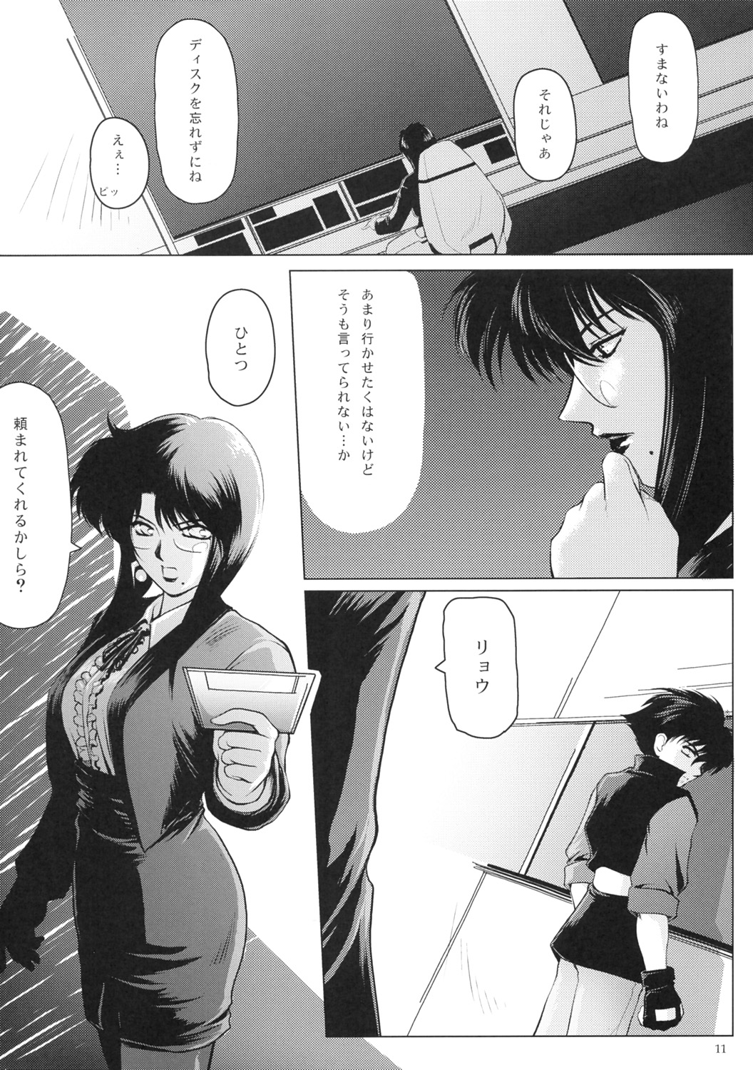 Manga Onsoku no Are page 12 full