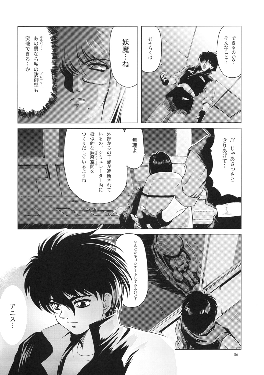 Manga Onsoku no Are page 7 full