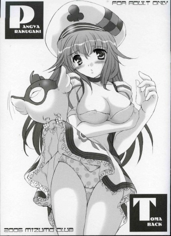 [Mizumo Club (Takuya Mizushiro)] PANGYA RAKUGAKI TOMABACK cover