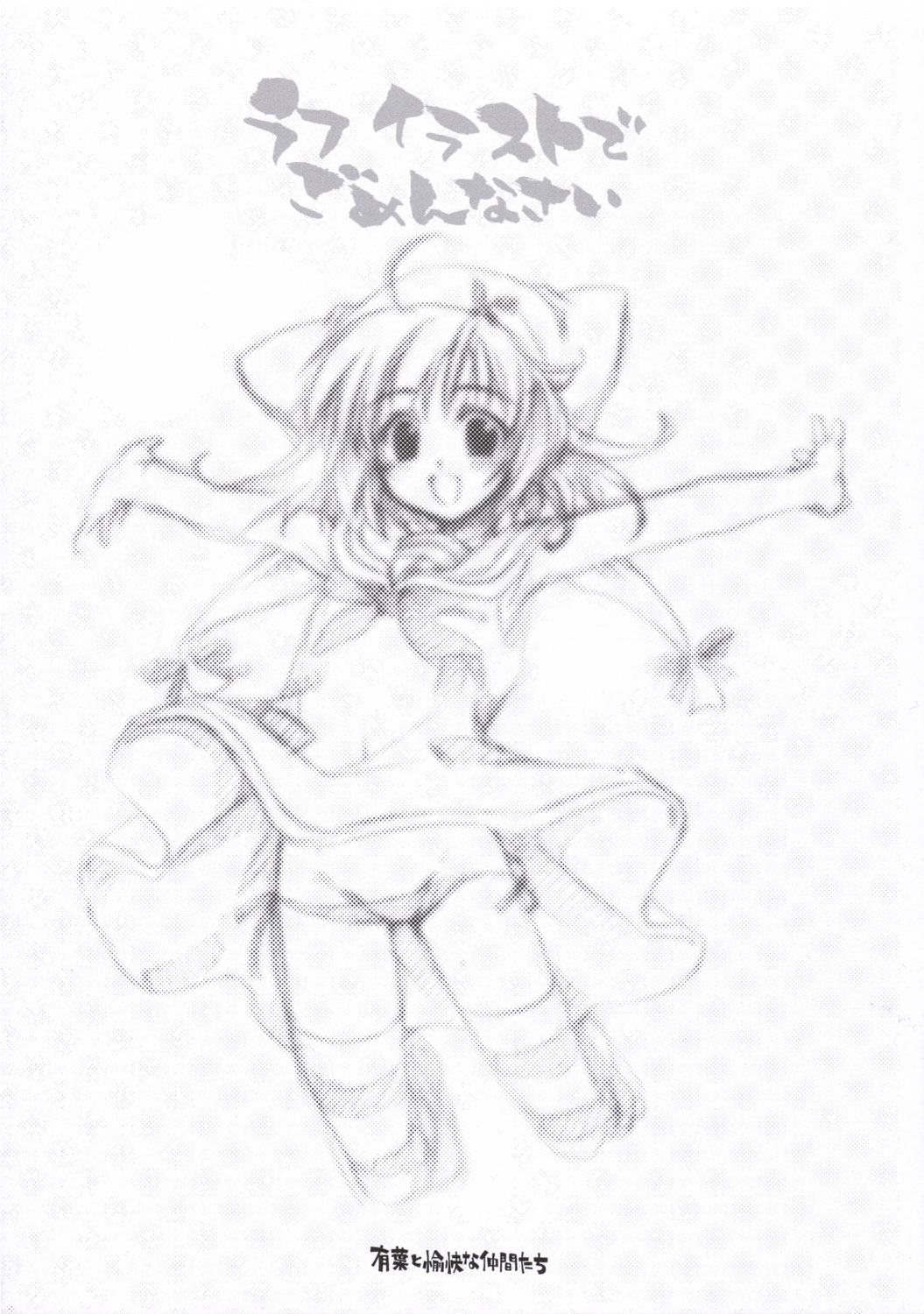 Rough Illust de Gomenasai page 12 full
