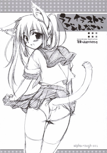 (SC31) [Alpha to Yukaina Nakamatachi (Alpha)] Rough Illust de Gomenasai cover