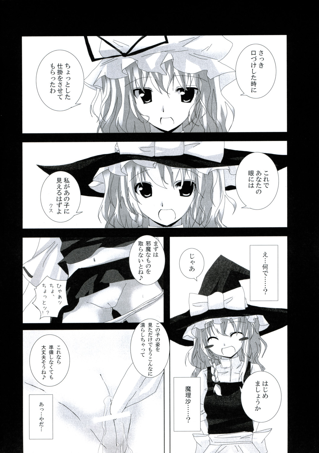 Gensou Kitan IV page 11 full