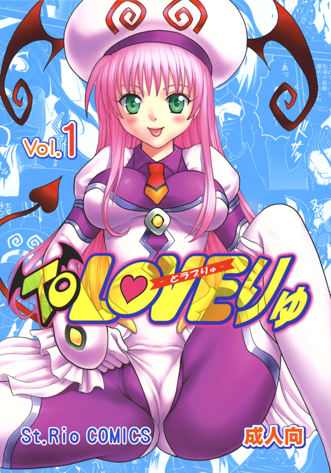 TO LOVE Ryu 1 page 1 full