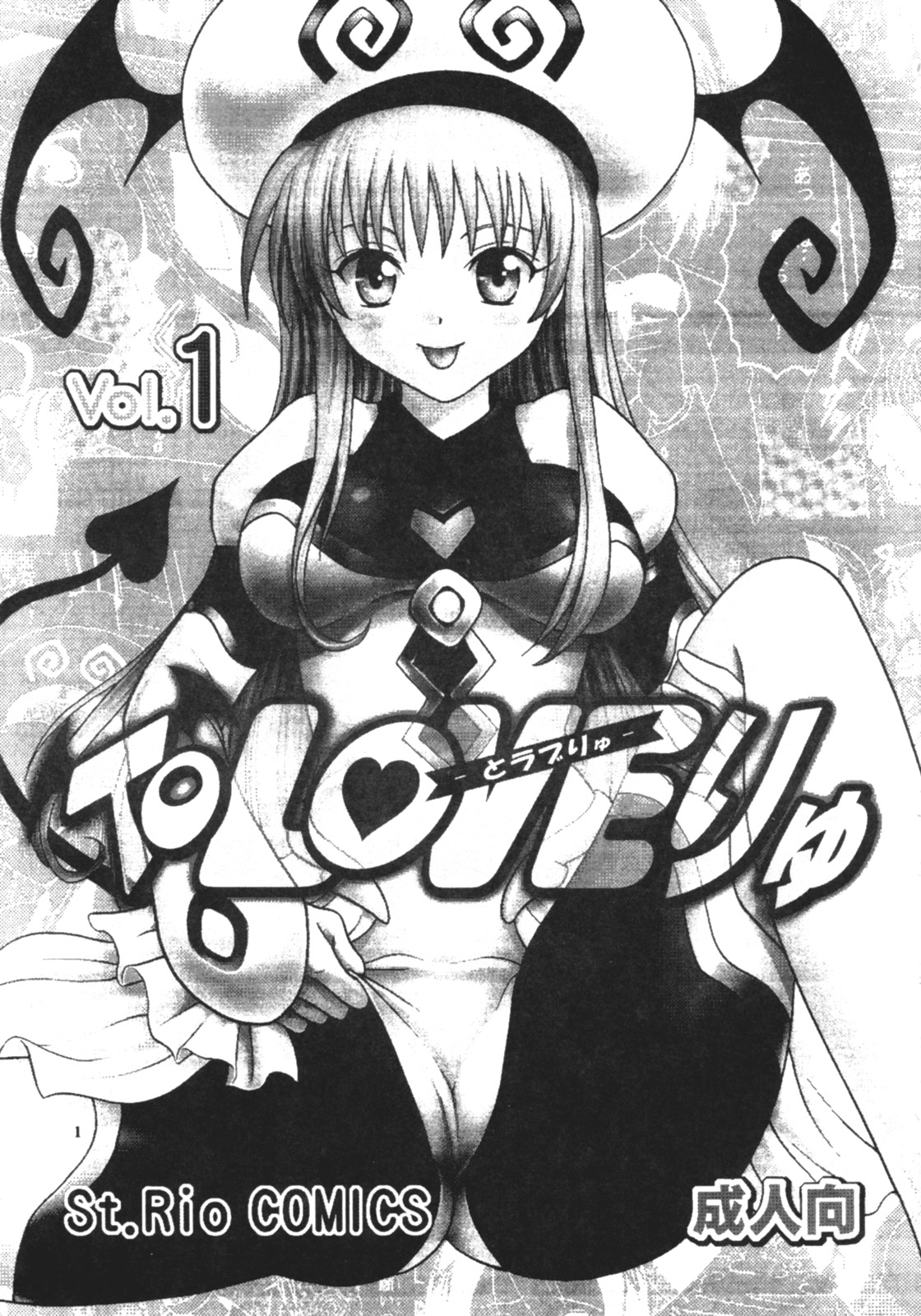 TO LOVE Ryu 1 page 2 full