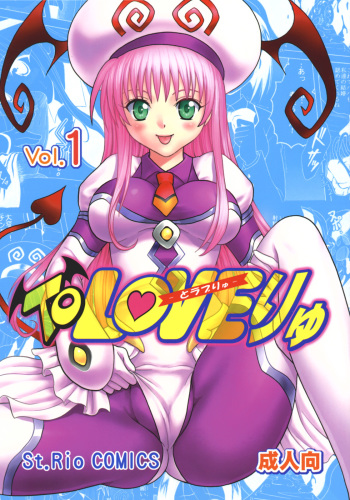 [St. Rio (Kitty, Purin)] TO LOVE Ryu 1 (To LOVE-Ru) cover