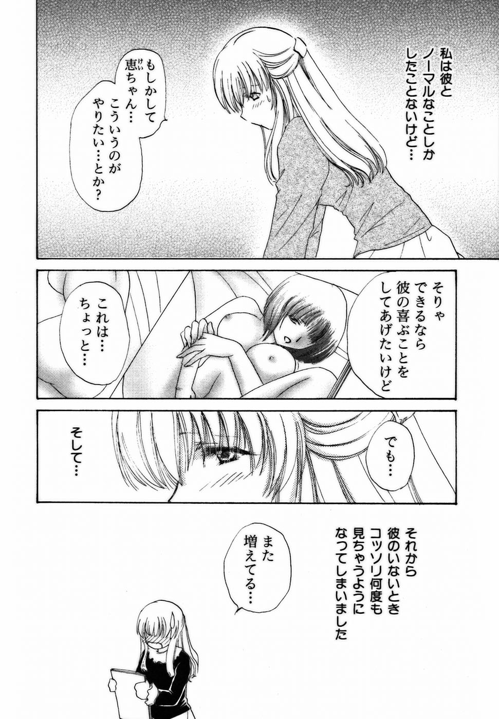 Iroiro Oshiete page 11 full