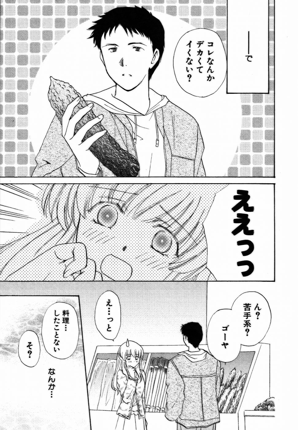 Iroiro Oshiete page 12 full