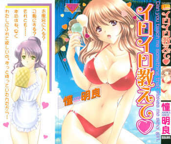 [Shou Akira] Iroiro Oshiete cover