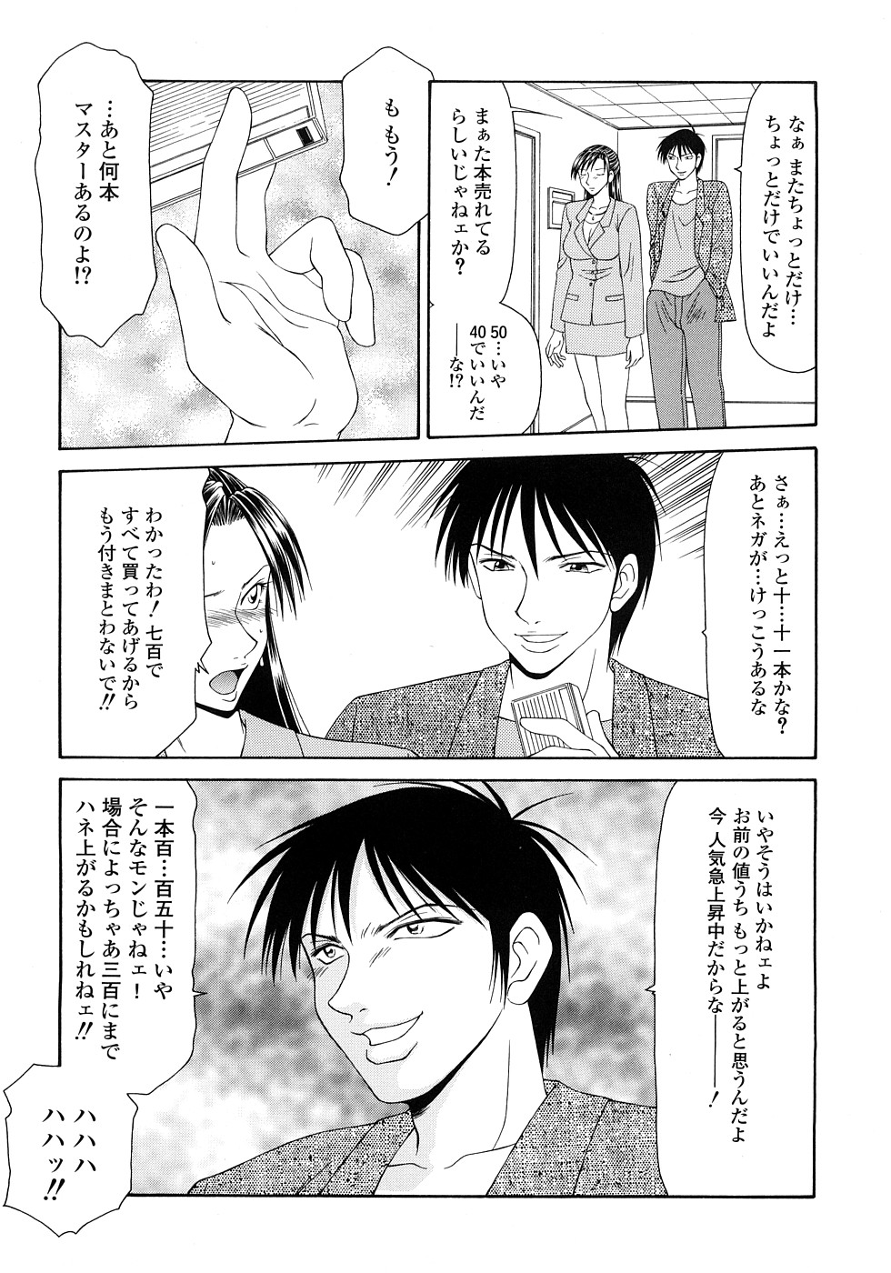 Caster Ayako Kanzenban page 11 full