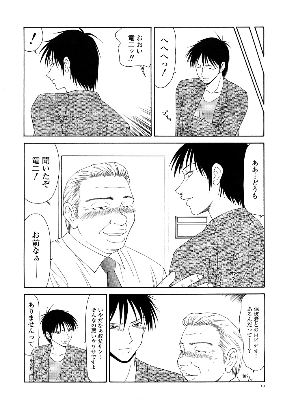 Caster Ayako Kanzenban page 12 full