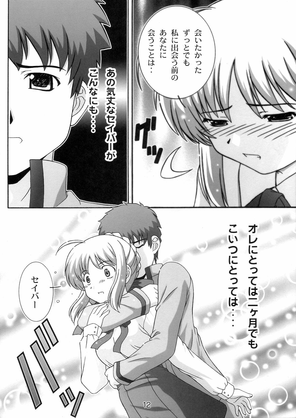 Secret file next 10 - I feel my Fate page 11 full