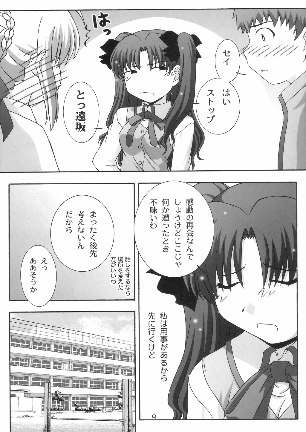 Secret file next 10 - I feel my Fate page 8 full