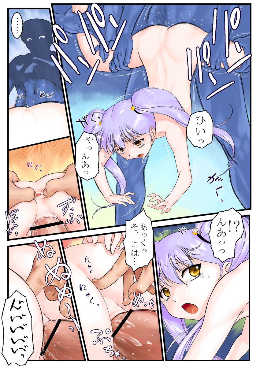 Dokodemo Ruriruri page 11 full