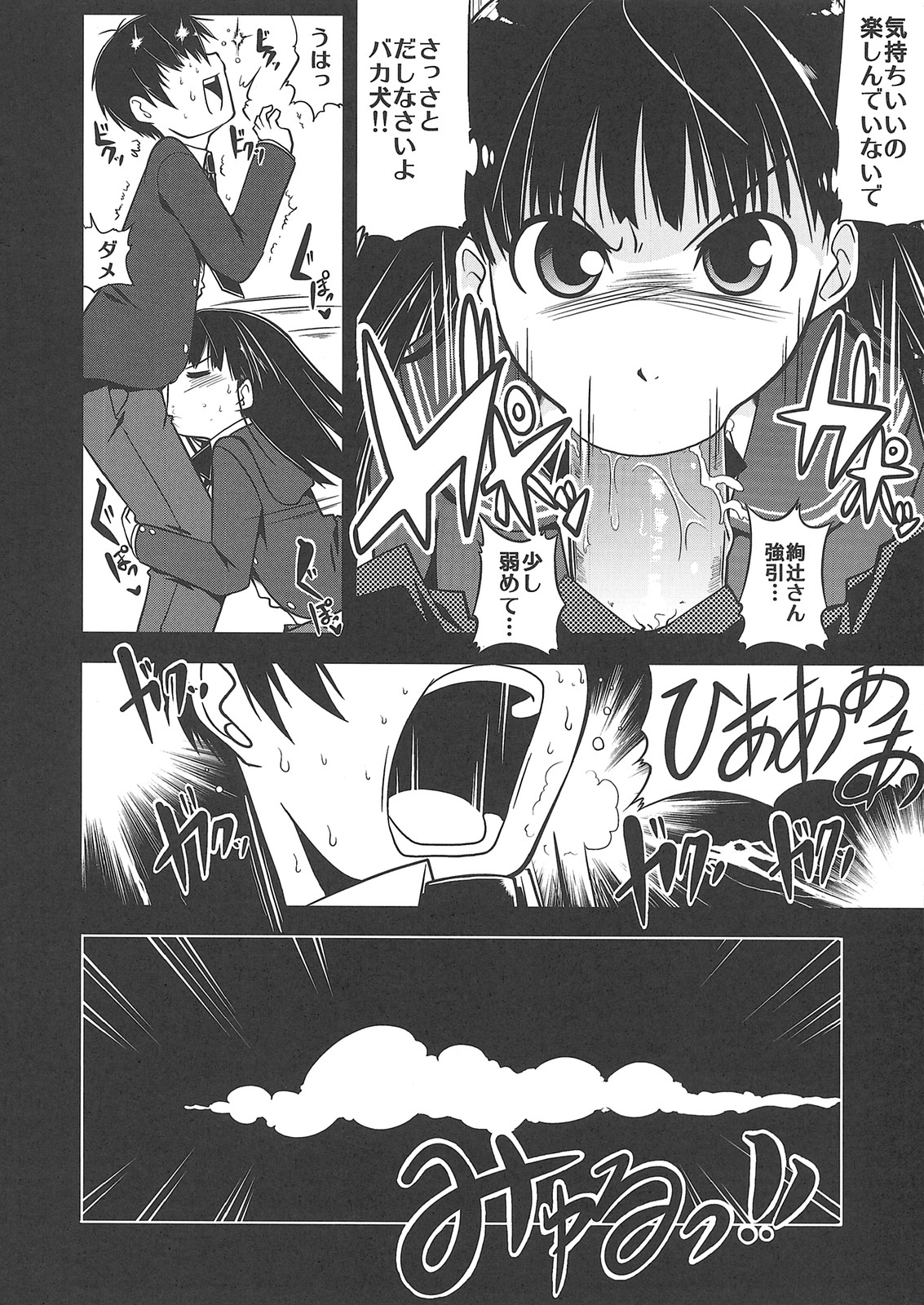 Amagami UNIVERSE page 11 full