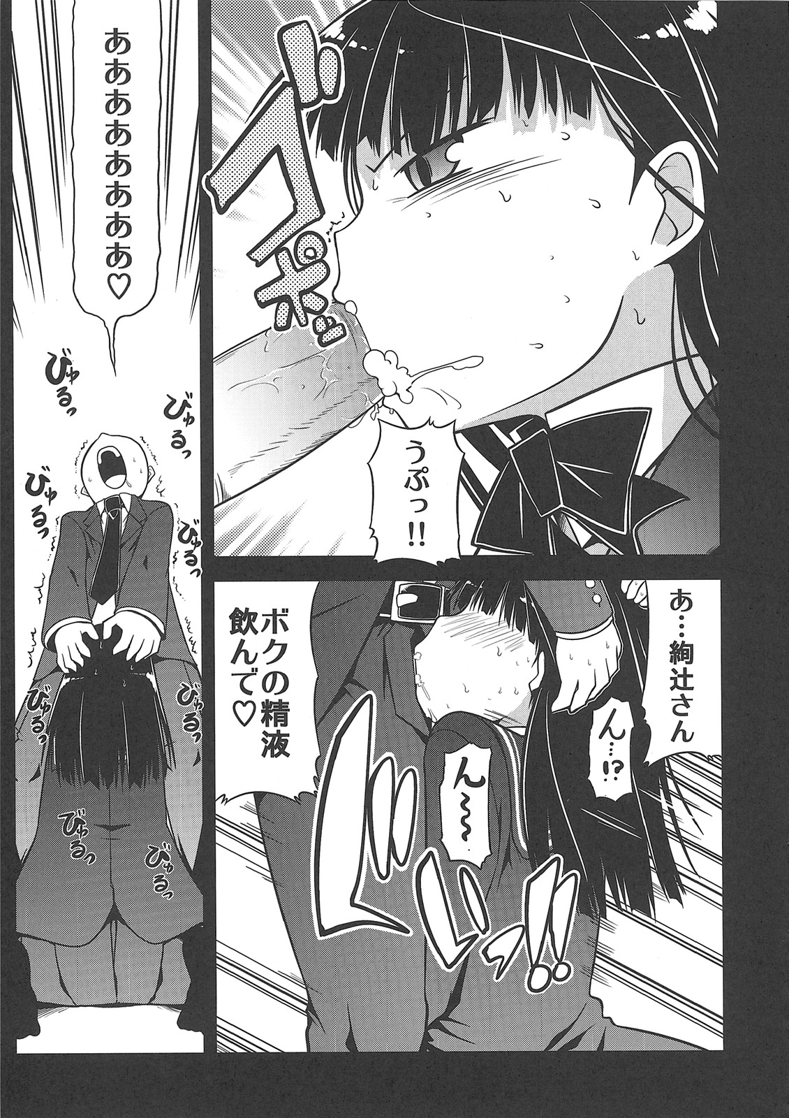 Amagami UNIVERSE page 12 full