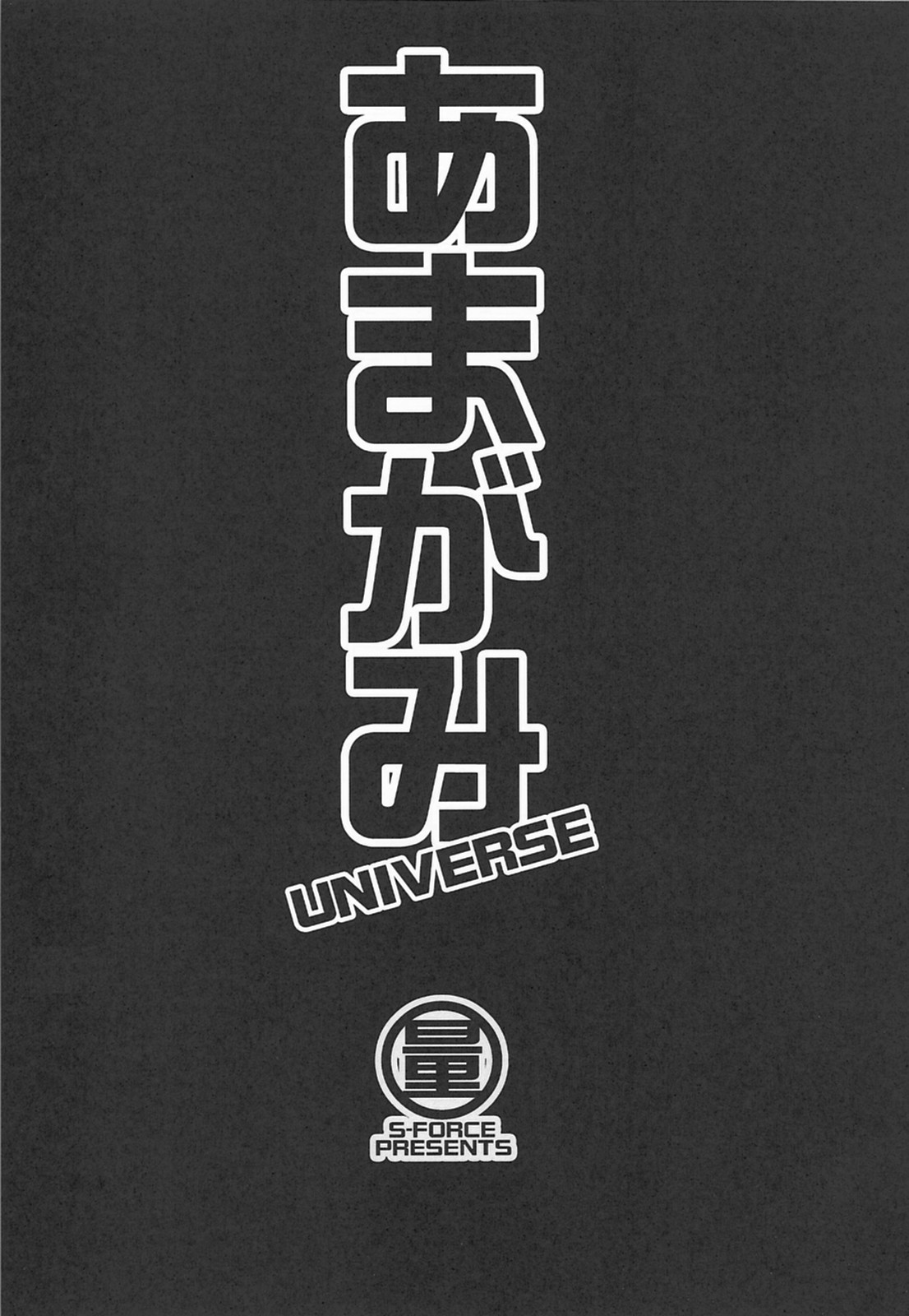 Amagami UNIVERSE page 2 full