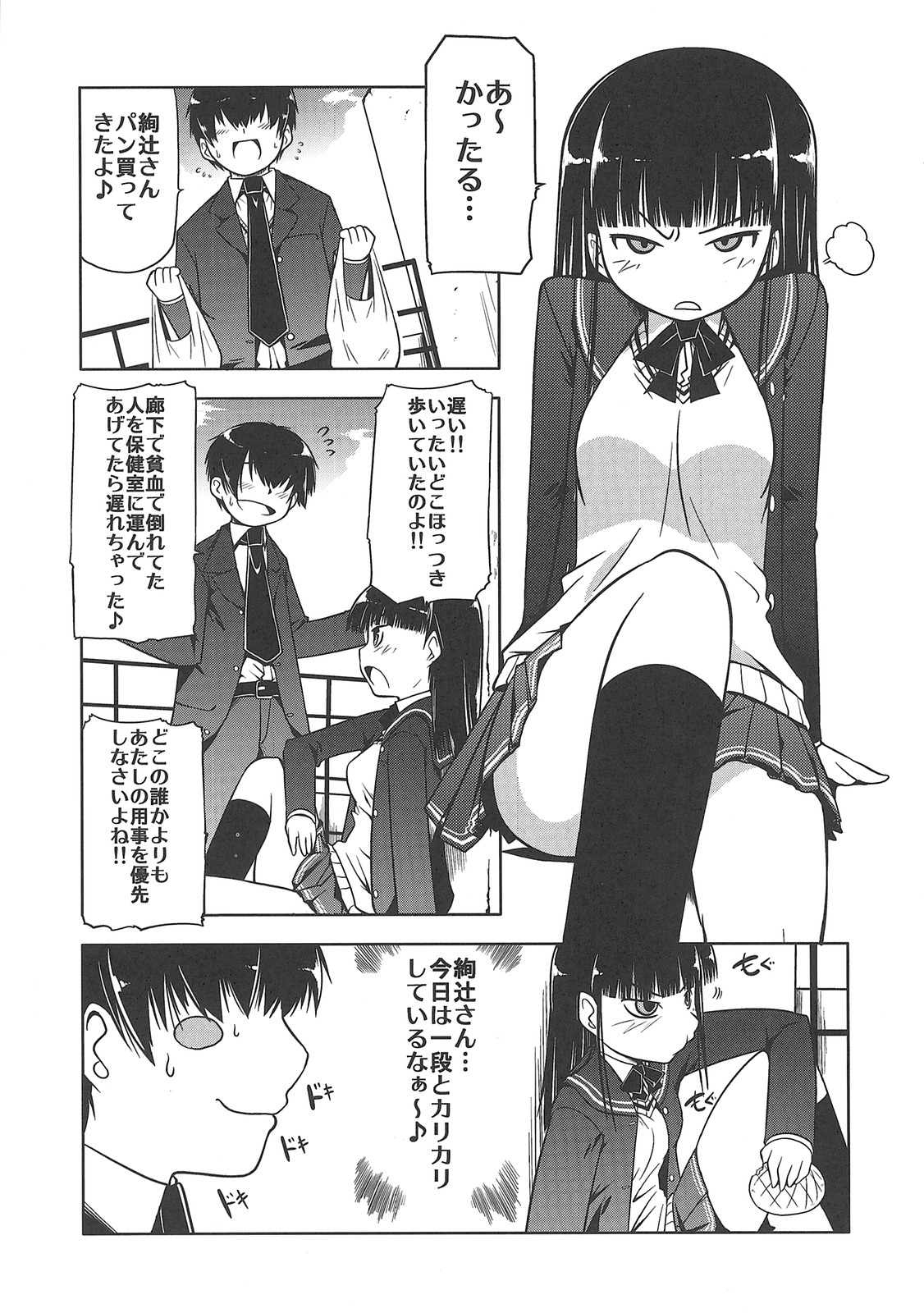 Amagami UNIVERSE page 4 full