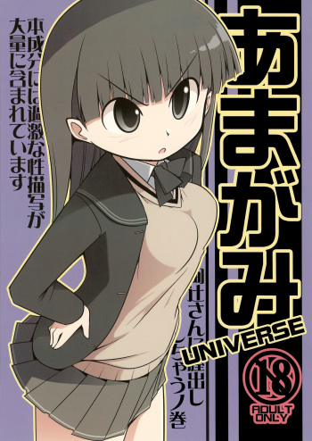 (COMIC1☆3) [S-FORCE (Serebi Ryousangata, Takemasa Takeshi)] Amagami UNIVERSE (Amagami) cover