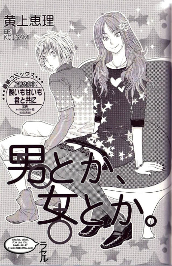 [Kougami Eri] Otoko toka, Onna toka. [English] cover