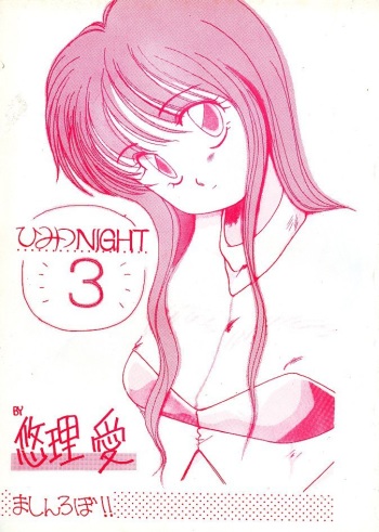 [Yuriai Kojinshi Kai (Yuri Ai)] Himitsu Night 3 (Machine Robo: Revenge of Cronos) cover