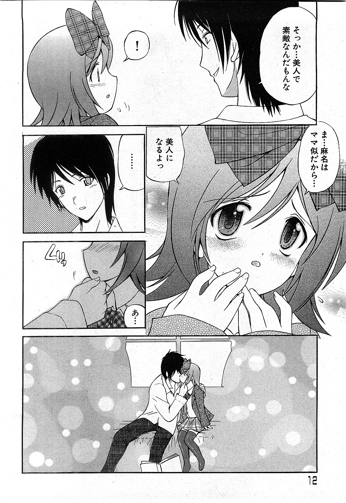 COMIC GEKI-YABA Vol. 02 page 11 full