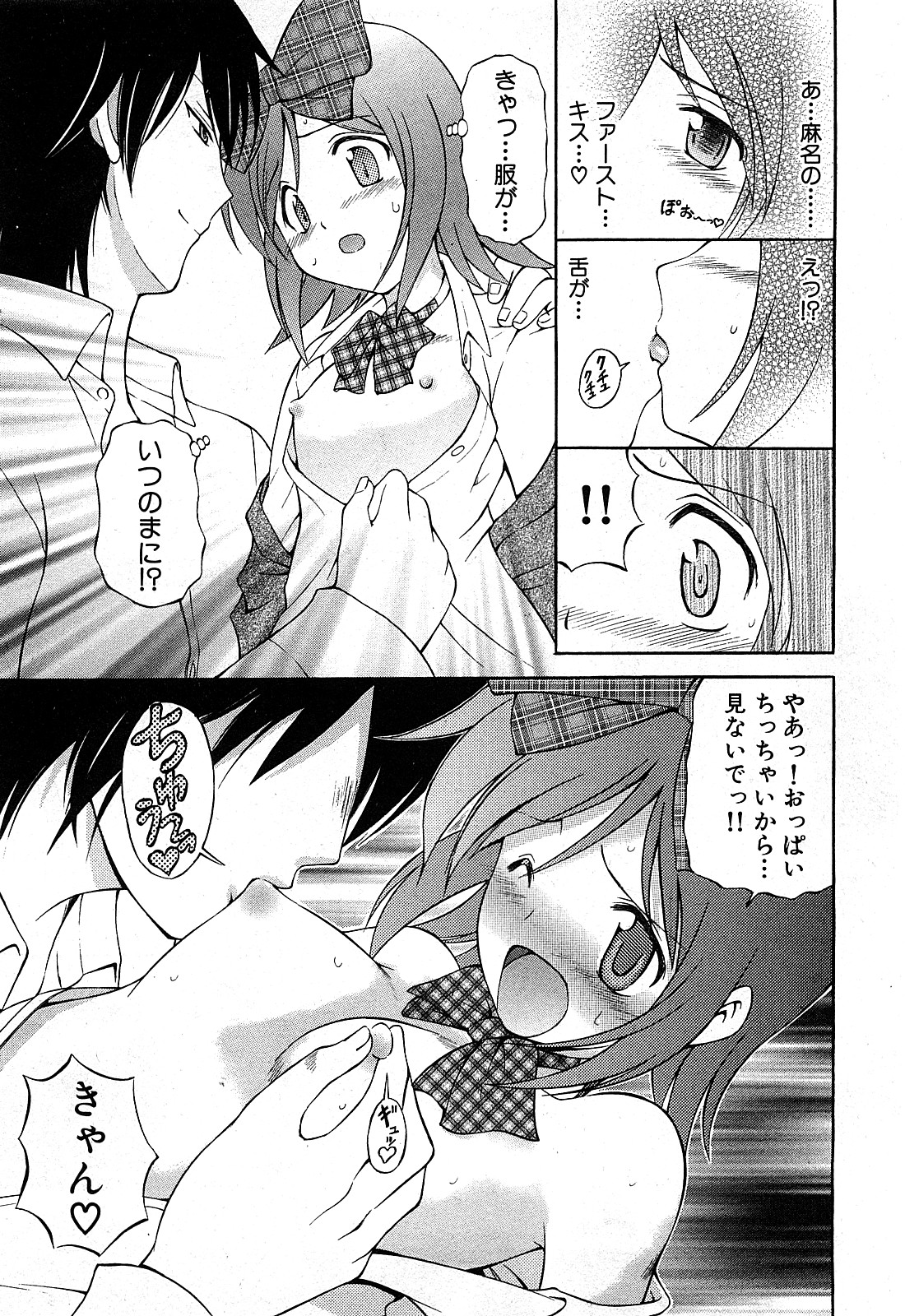 COMIC GEKI-YABA Vol. 02 page 12 full