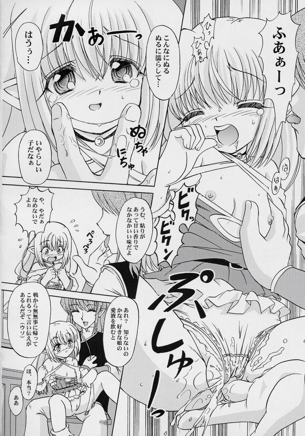 Yousei Kajuu SWEET JUICE page 11 full