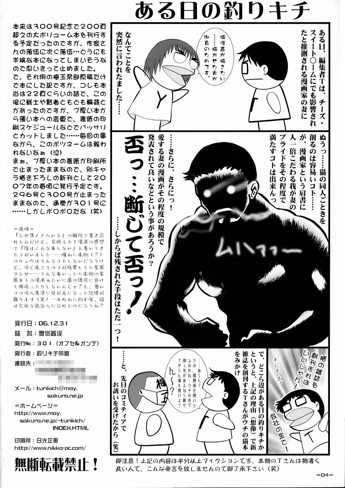 Souryo Kanin page 3 full