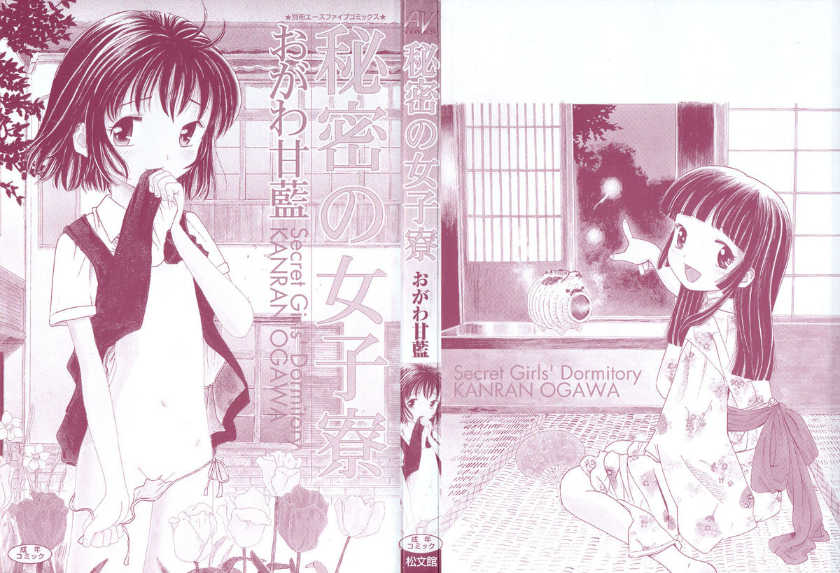 Himitsu No Joshiryou page 5 full
