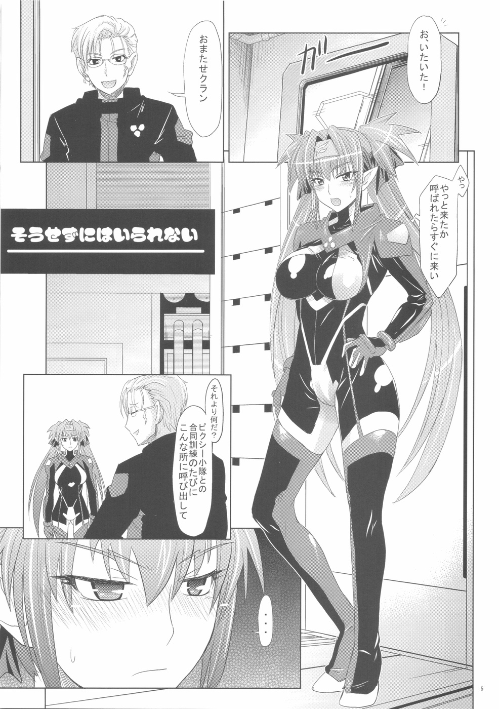 Sousezu ni wa Irarenai page 5 full