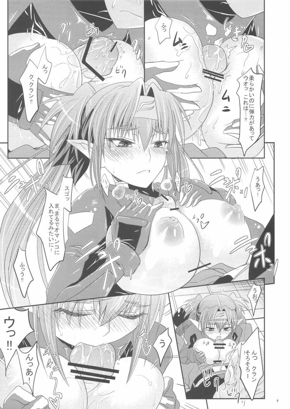 Sousezu ni wa Irarenai page 9 full