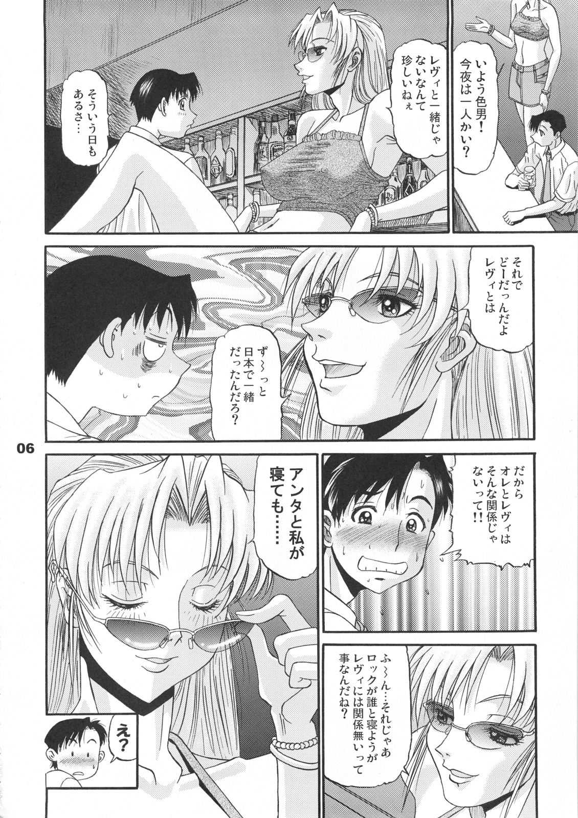 Cock And Rock page 5 full