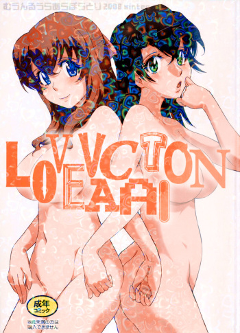 (C75) [MOON RULER (Tsukino Jyogi)] LOVE VACATION (Kurogane no Linebarrels) cover
