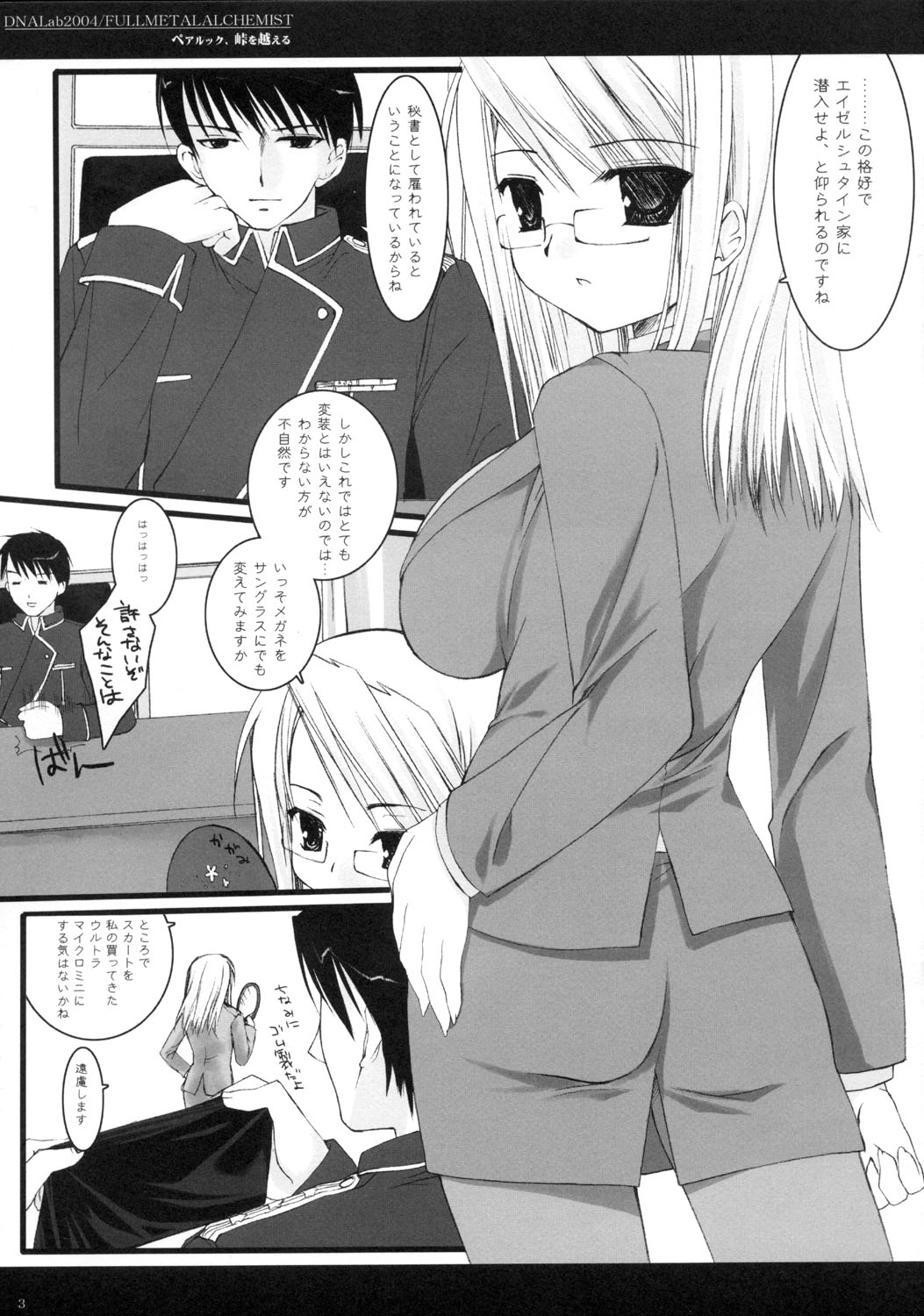 Pair Look, Touge o Koeru page 3 full