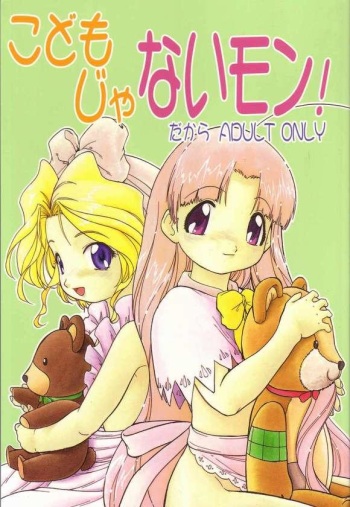 [Juushoku to Sono Ichimi (Mia, Aramaki Shake, Tomozawa Shou)] Kodomo janai Mon! (Tenshi no Shippo, Sakura Taisen) cover