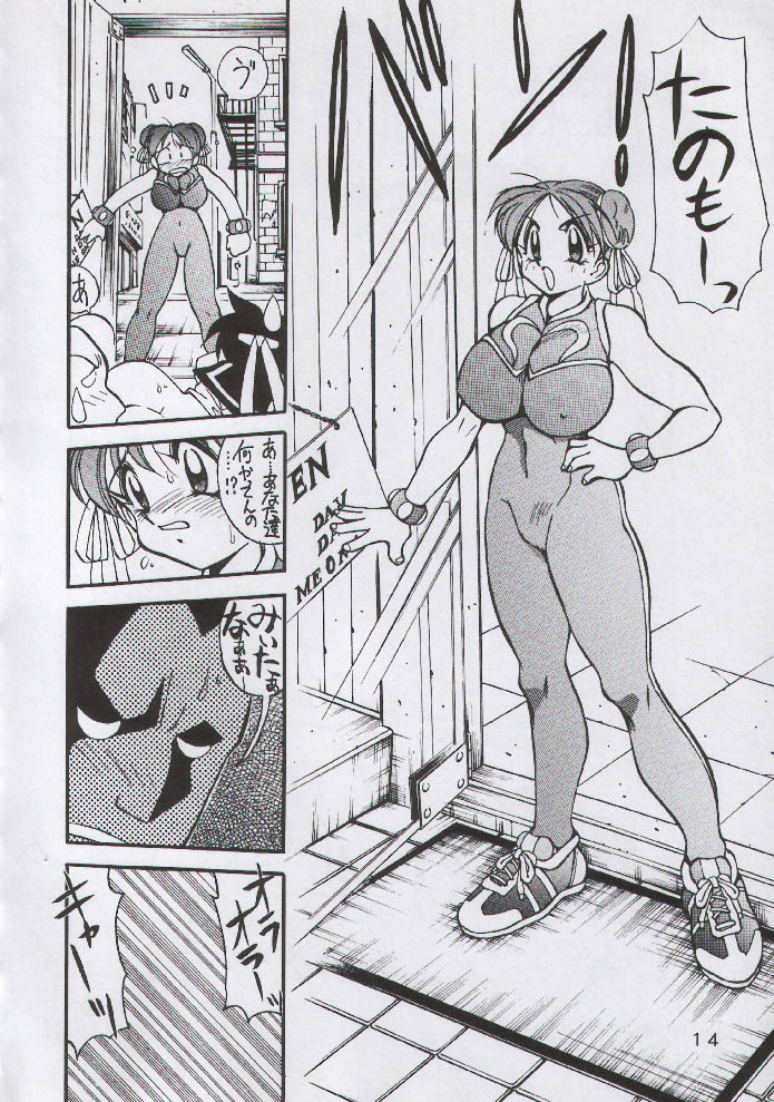 Yabou Mankai page 12 full