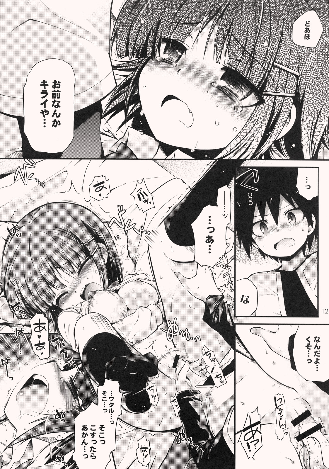 Tonari no Trouble Minufuri page 11 full
