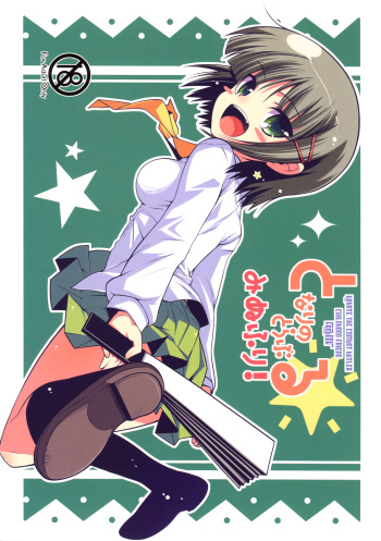 (Puniket 17) [TORANOKO (Tontoro)] Tonari no Trouble Minufuri (Hayate no Gotoku!) cover