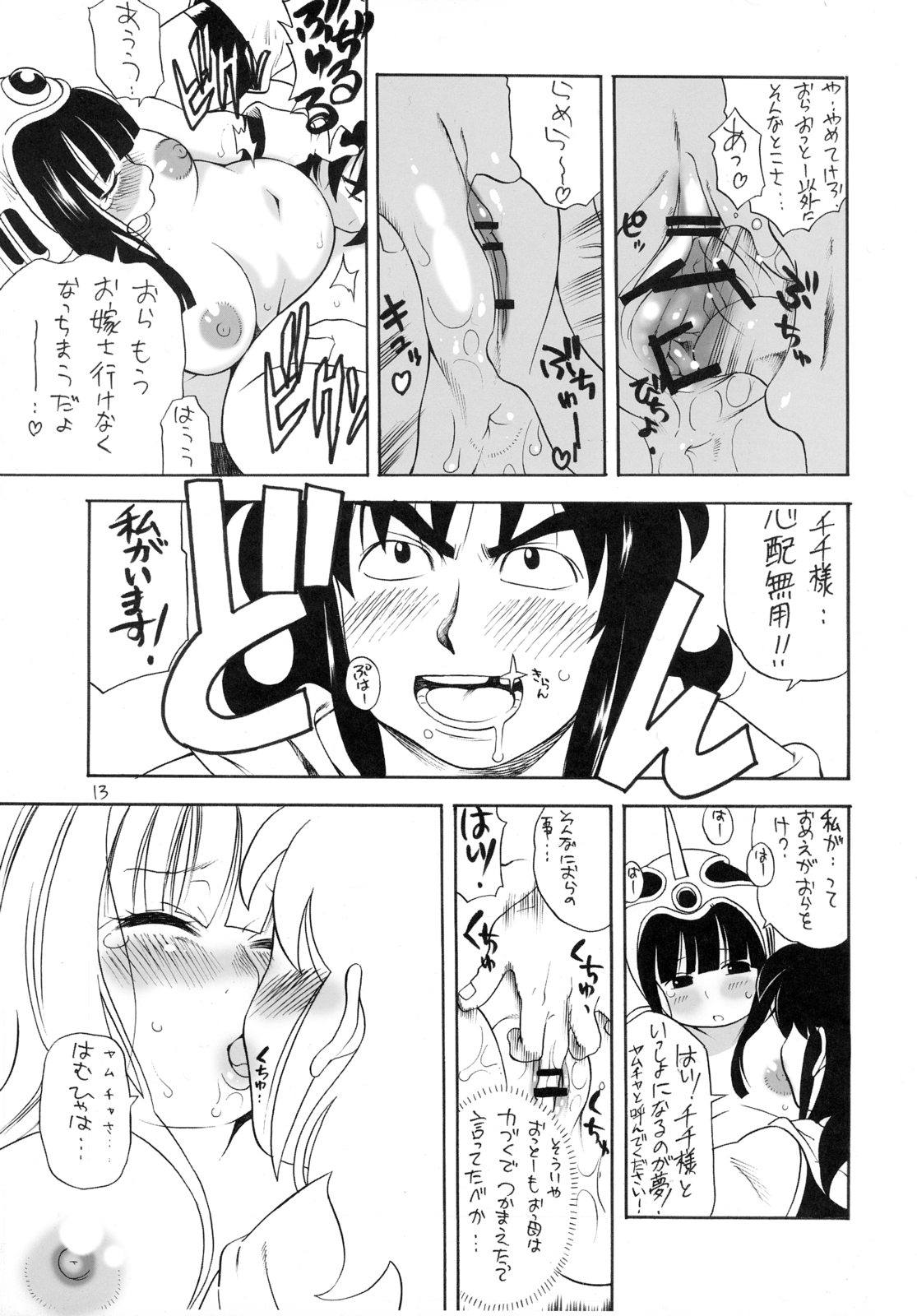 muchi-chichi page 12 full