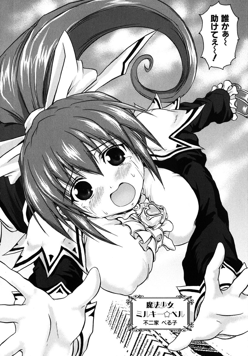 Mahou Shoujo Milky Bell 01 page 10 full