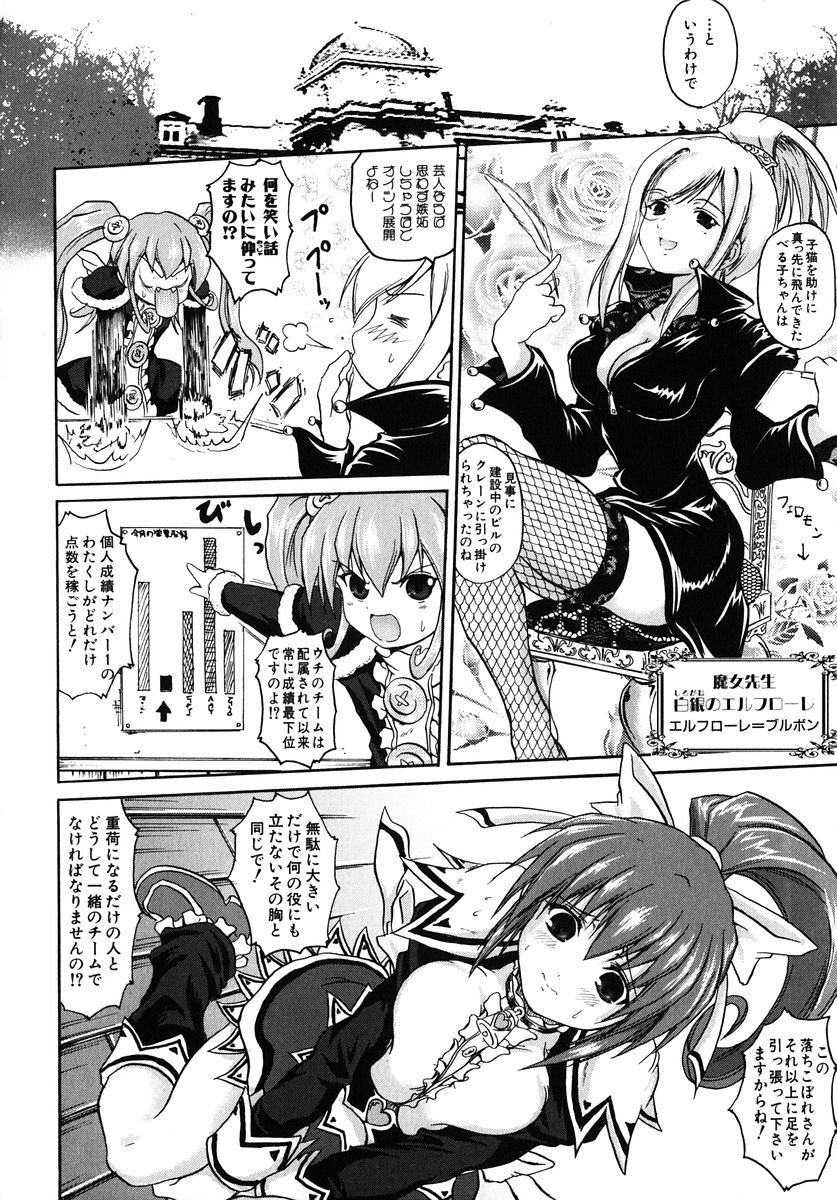 Mahou Shoujo Milky Bell 01 page 12 full