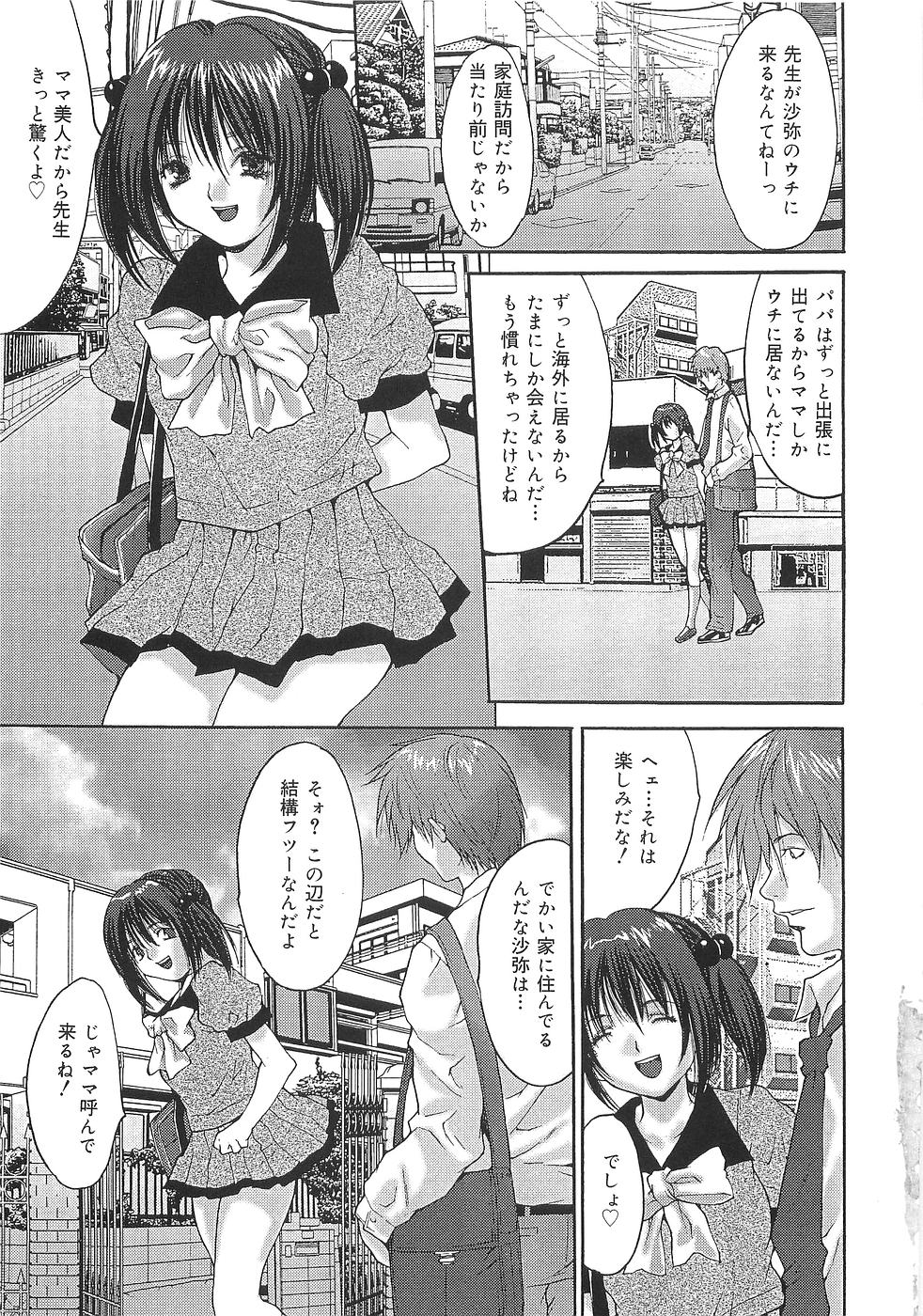 Oyako Choukyou Houmon | Mother Daughter Training Visit page 11 full