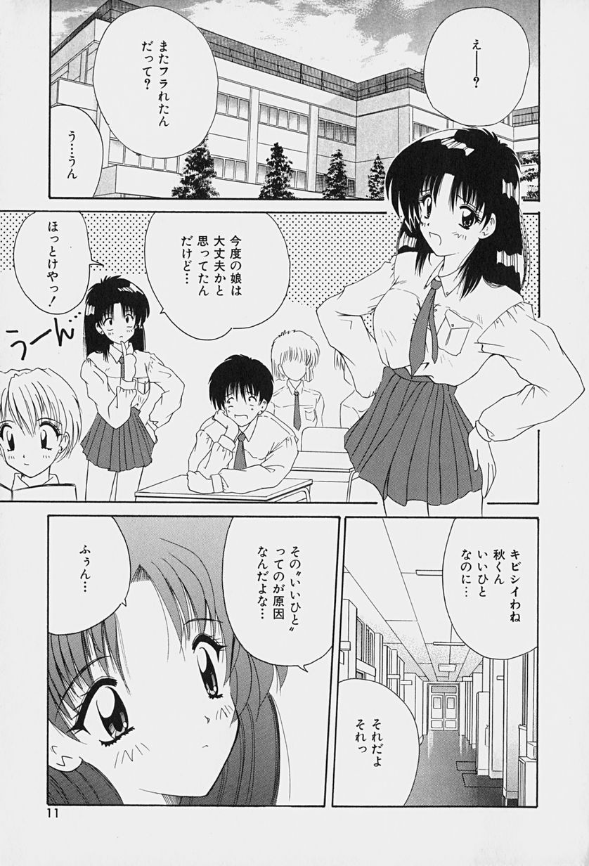 Rakuen no Yuuwaku page 12 full