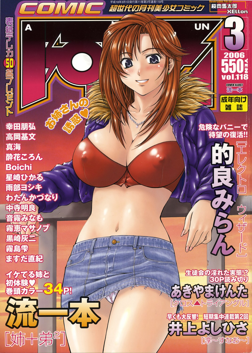 COMIC AUN 2006-03 Vol. 118 page 1 full