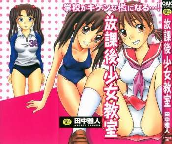 [Tanaka Masato] Houkago Shoujo Kyoushitsu cover
